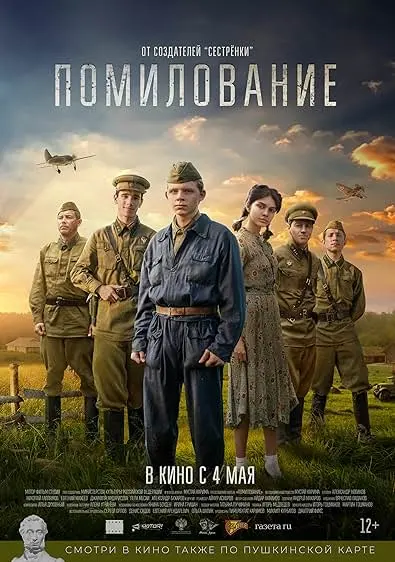 Movie Poster: Pomilovanie