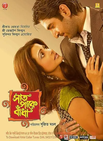 Movie Poster: Saat Pake Bandha