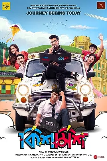 Movie Poster: Kishmish