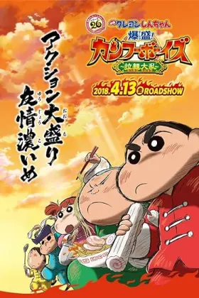 Crayon Shin-chan: Burst Serving! Kung Fu Boys - Ramen Rebellion - Movie free on Castle