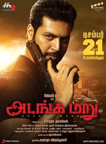 Movie Poster: Adanga Maru