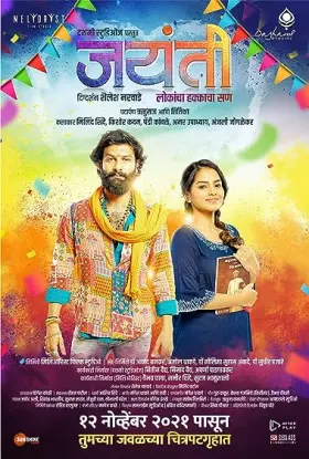 Jayanti - Movie free on Castle
