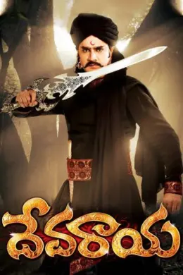 Devaraya