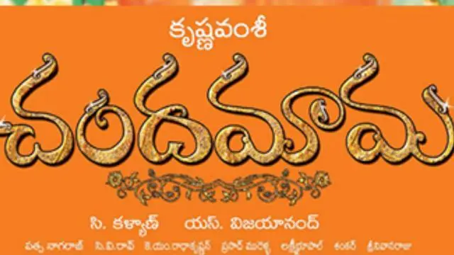 Movie Poster: Chandamama