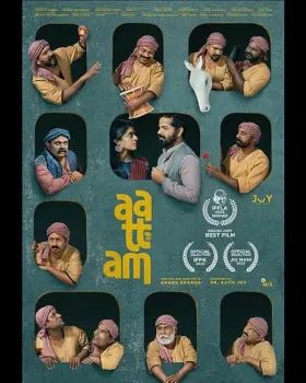 Aattam - Movie free on Castle