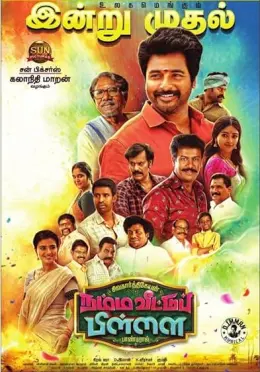 Namma Veettu Pillai
