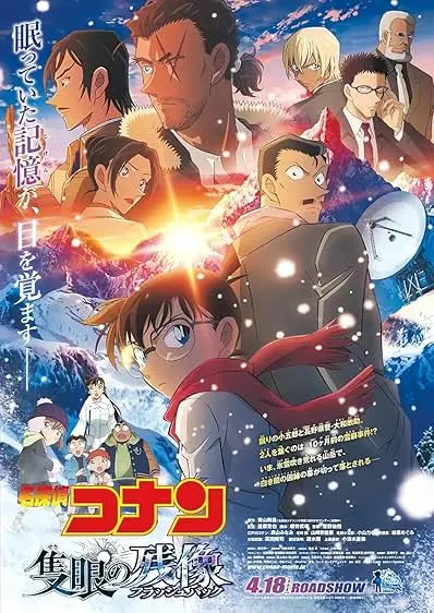 Movie Poster: Detective Conan: One-Eyed Flashback
