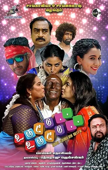 Movie Poster: Uruttu Uruttu
